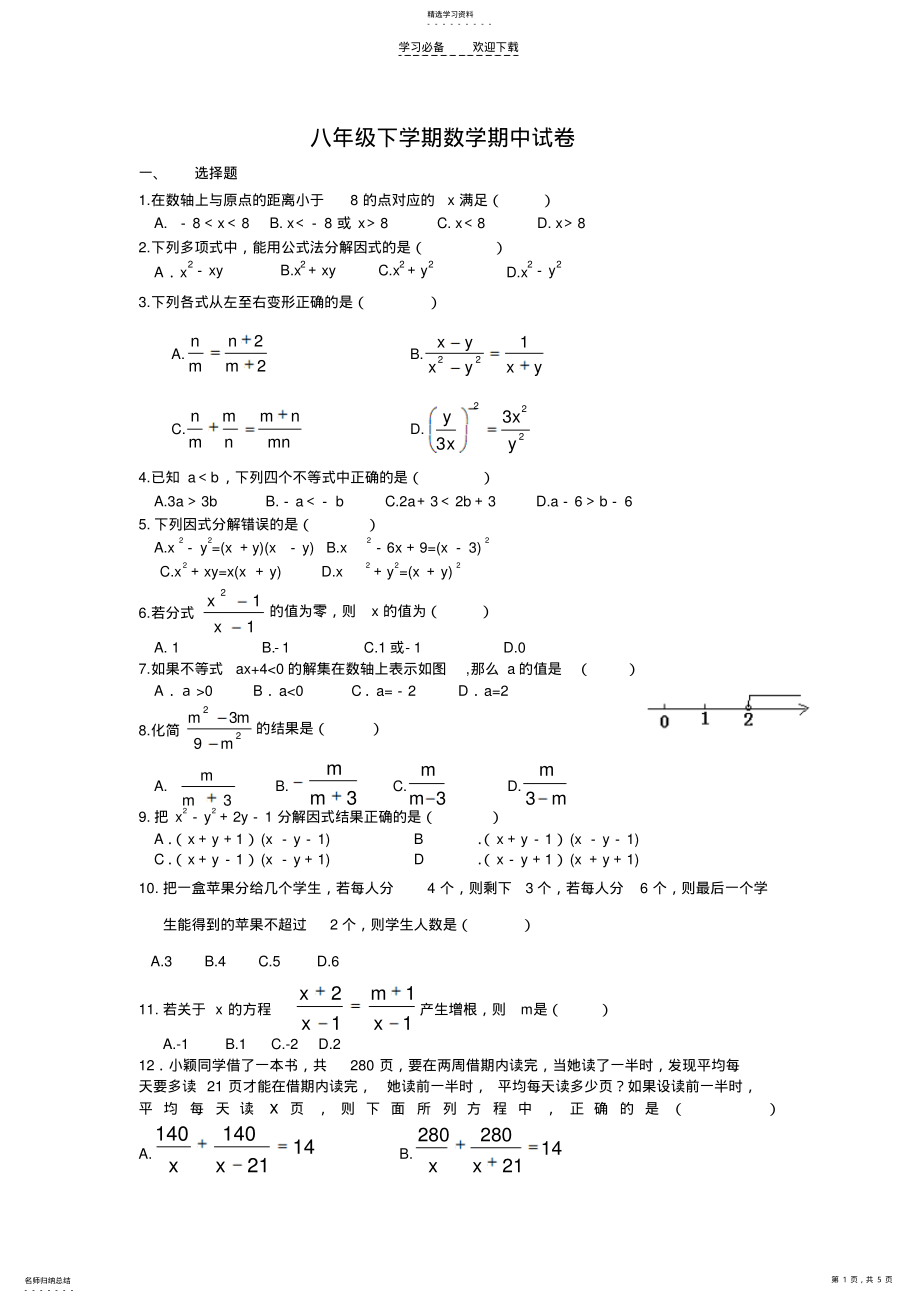 2022年深圳数学八年级下学期期中试卷 .pdf_第1页