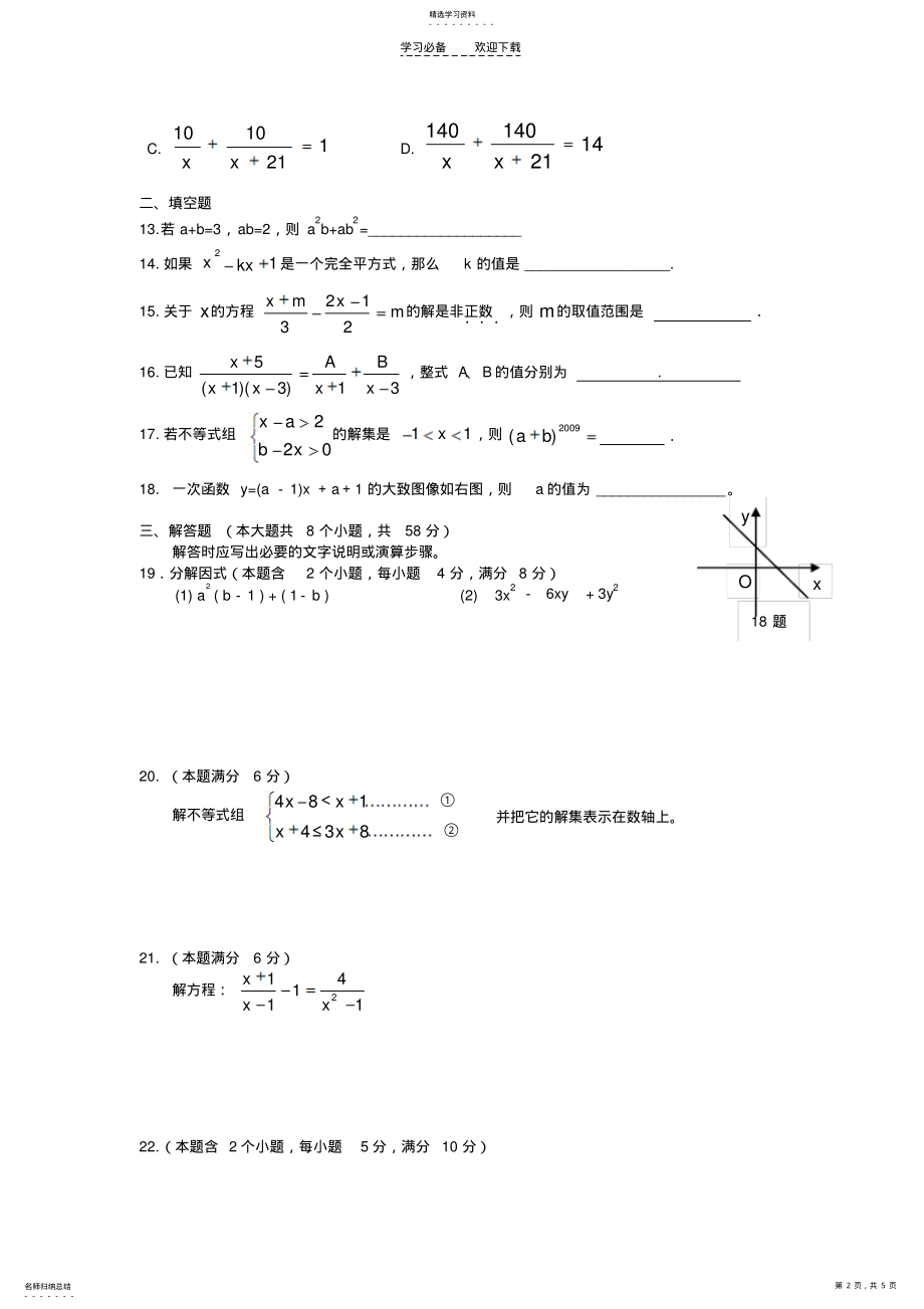 2022年深圳数学八年级下学期期中试卷 .pdf_第2页