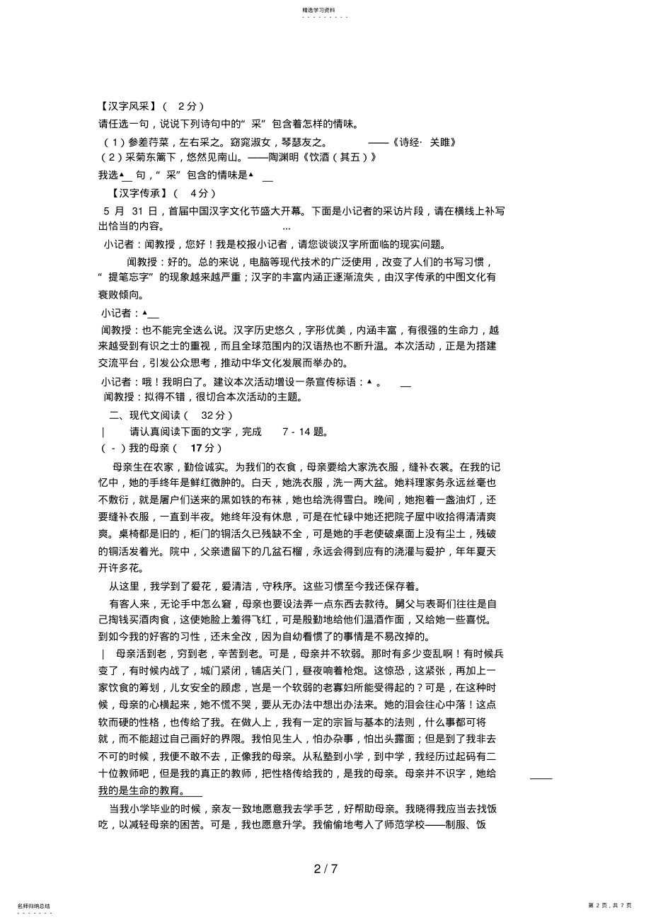 2022年浙江省嘉兴市中考语文试题 .pdf_第2页