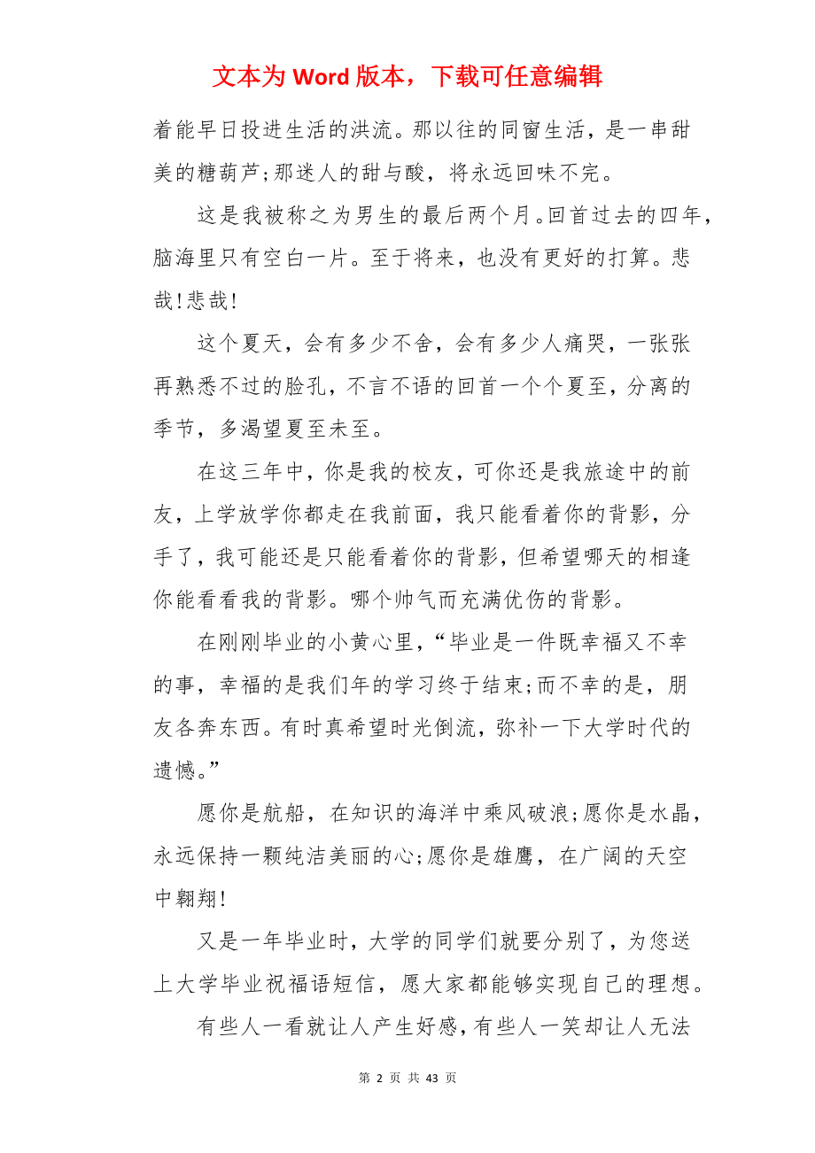 简短大学毕业祝福语.docx_第2页