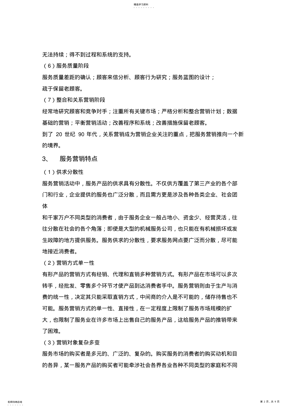 2022年海底捞的服务营销案例分析报告 .pdf_第2页