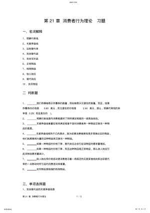 2022年消费者行为理论 .pdf