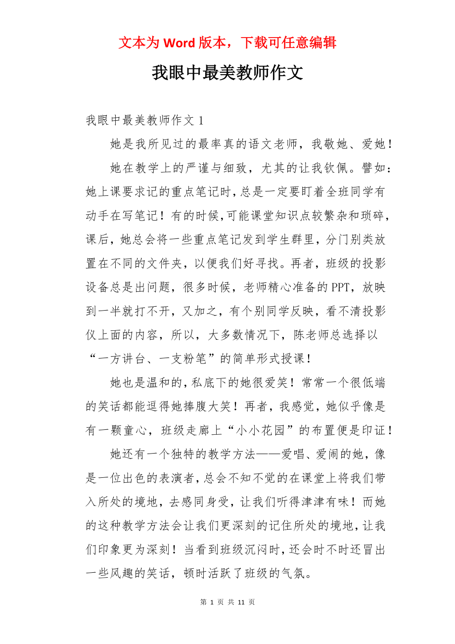 我眼中最美教师作文.docx_第1页