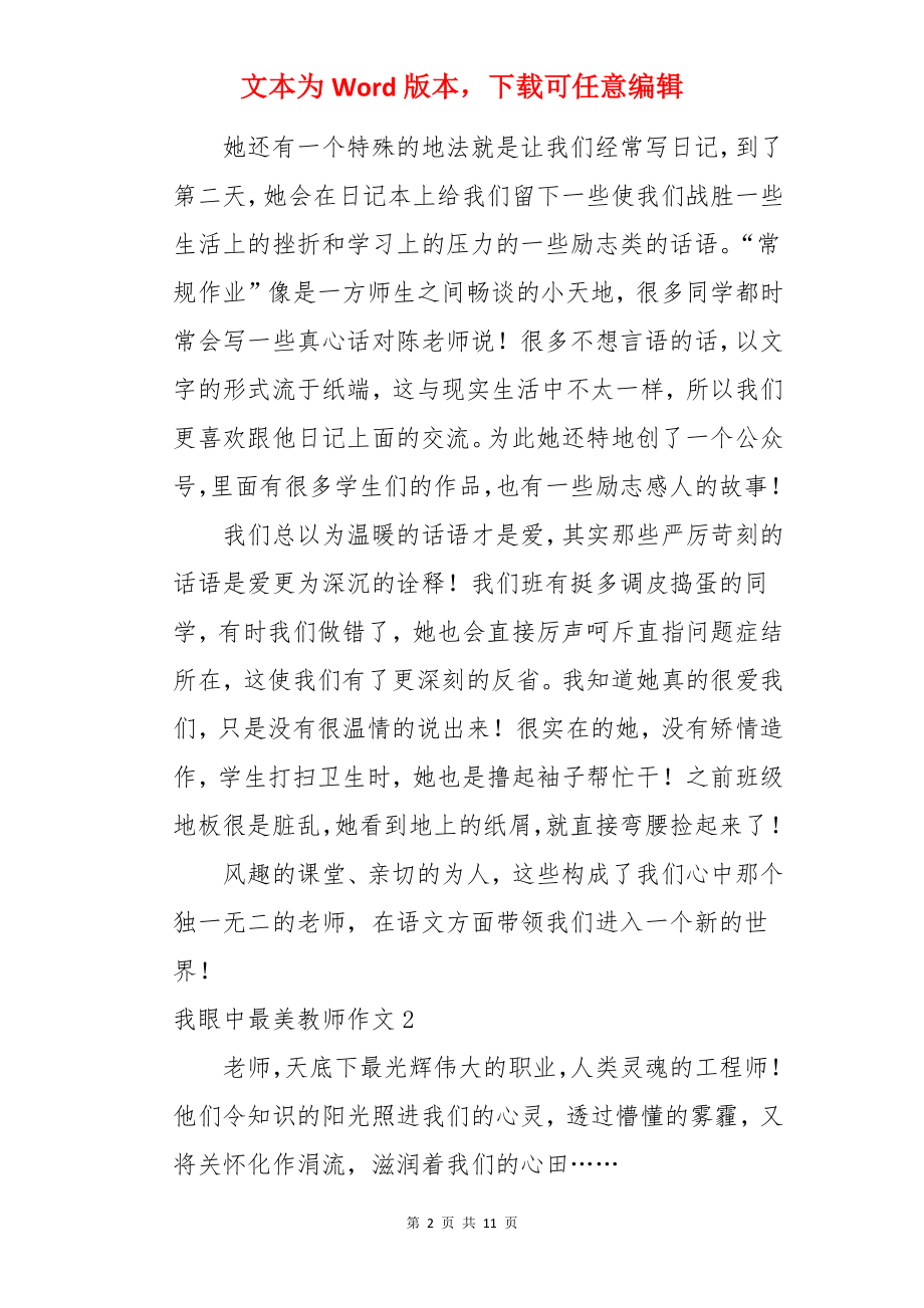 我眼中最美教师作文.docx_第2页