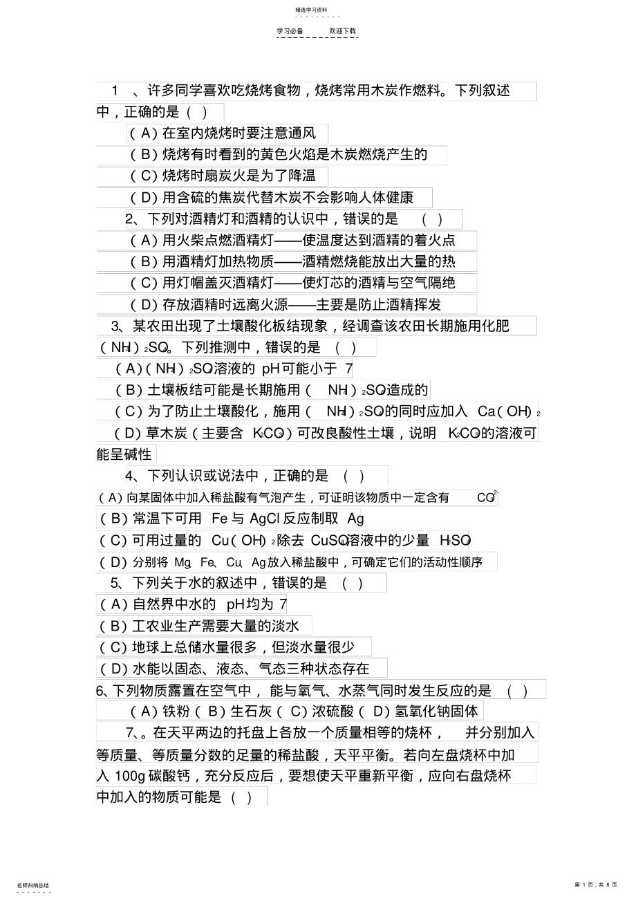 2022年中考化学易错题 .pdf_第1页