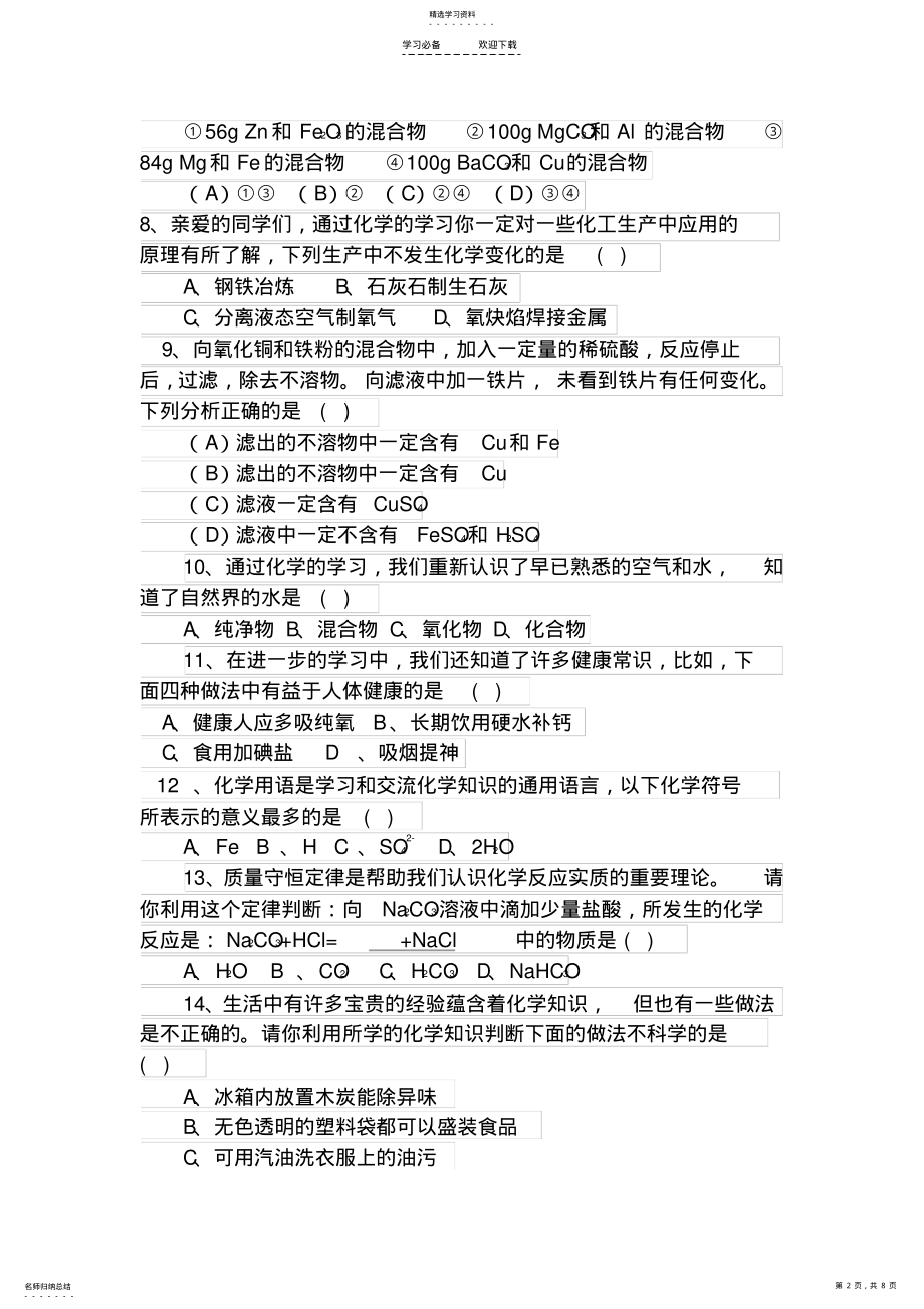 2022年中考化学易错题 .pdf_第2页