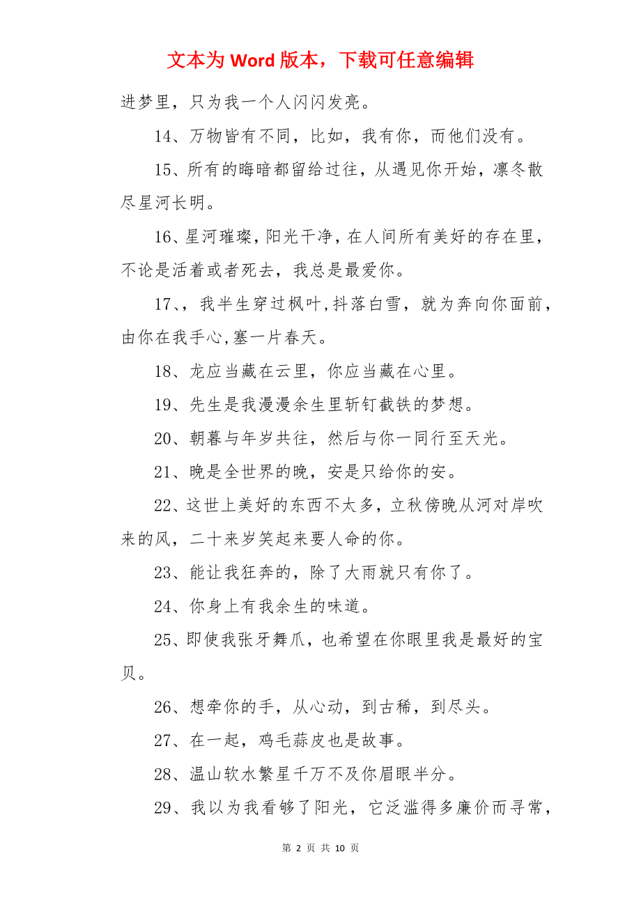 情人节对象之间的文案.docx_第2页