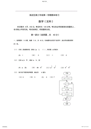 2022年海淀区2018届高三期末数学试题及答案 2.pdf