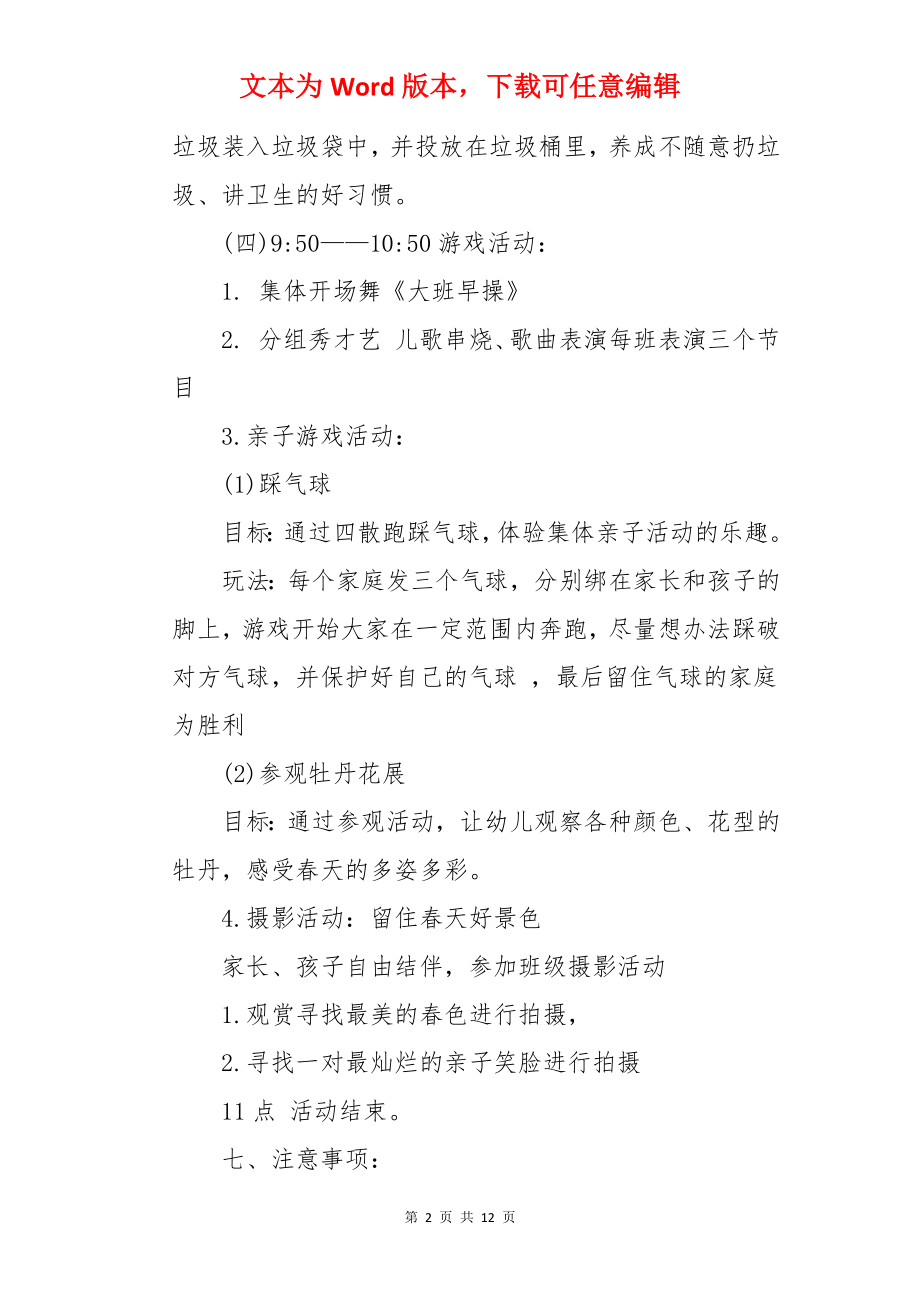 大班亲子春游活动方案.docx_第2页