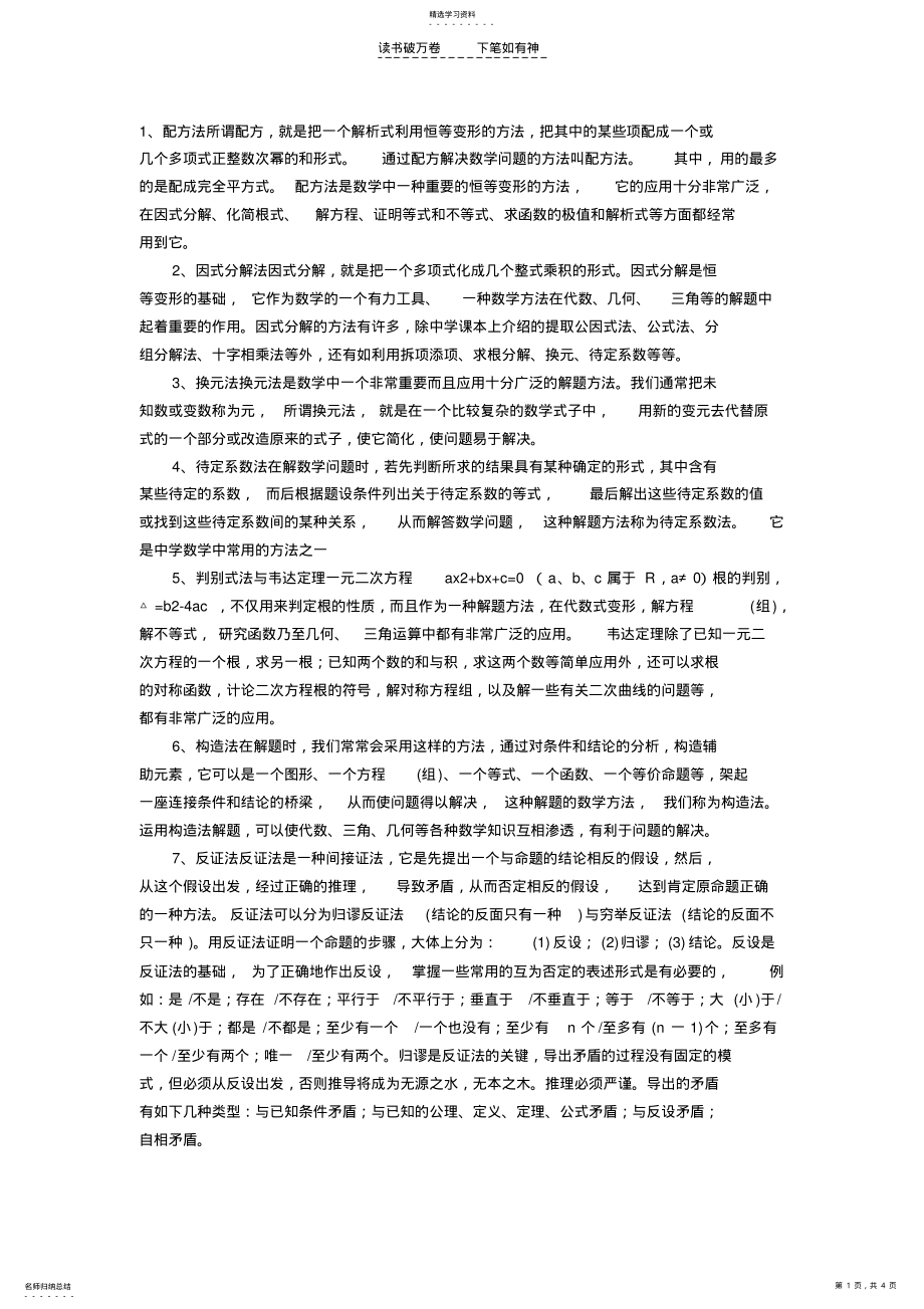 2022年中考数学解题帮手 .pdf_第1页