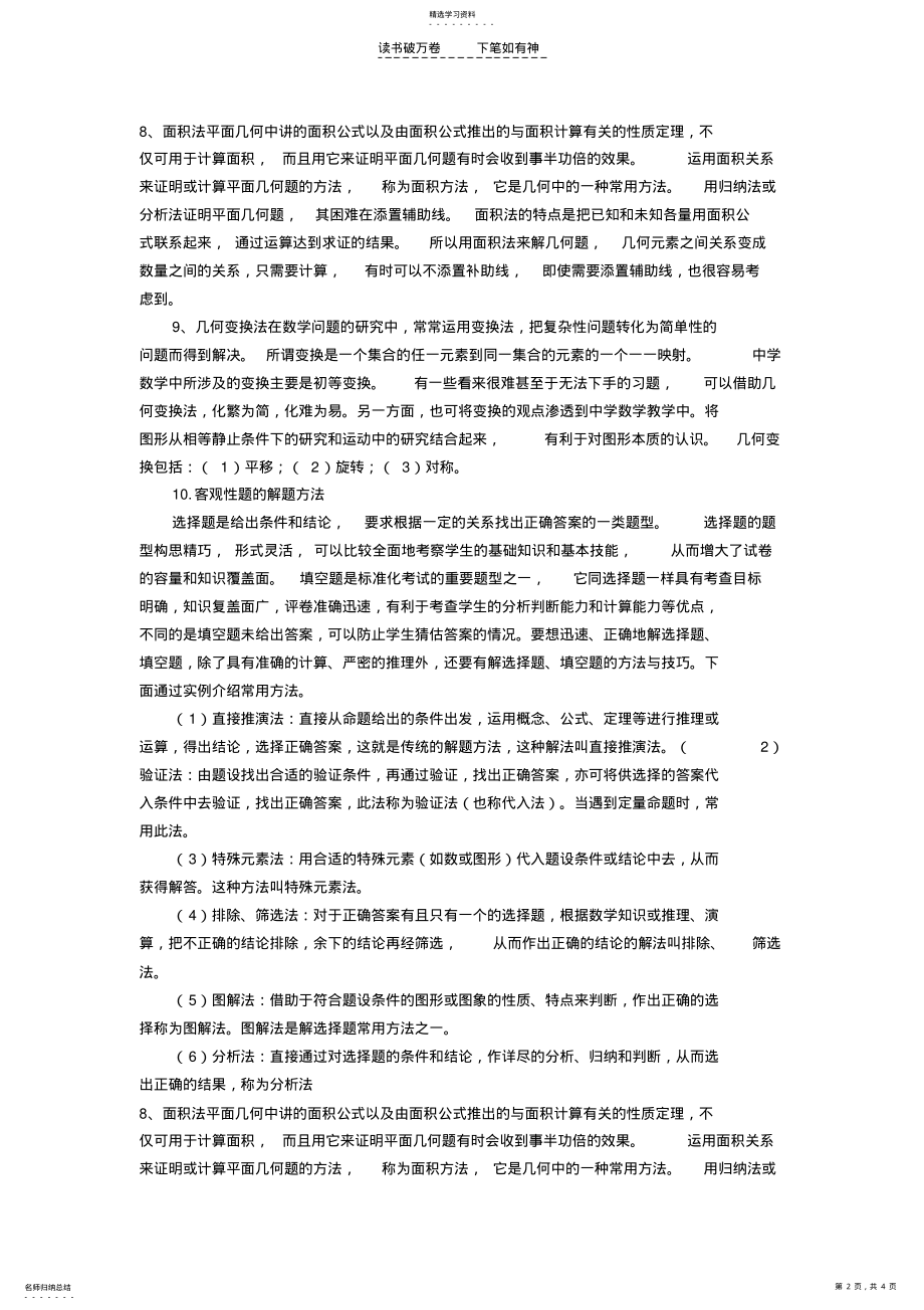 2022年中考数学解题帮手 .pdf_第2页