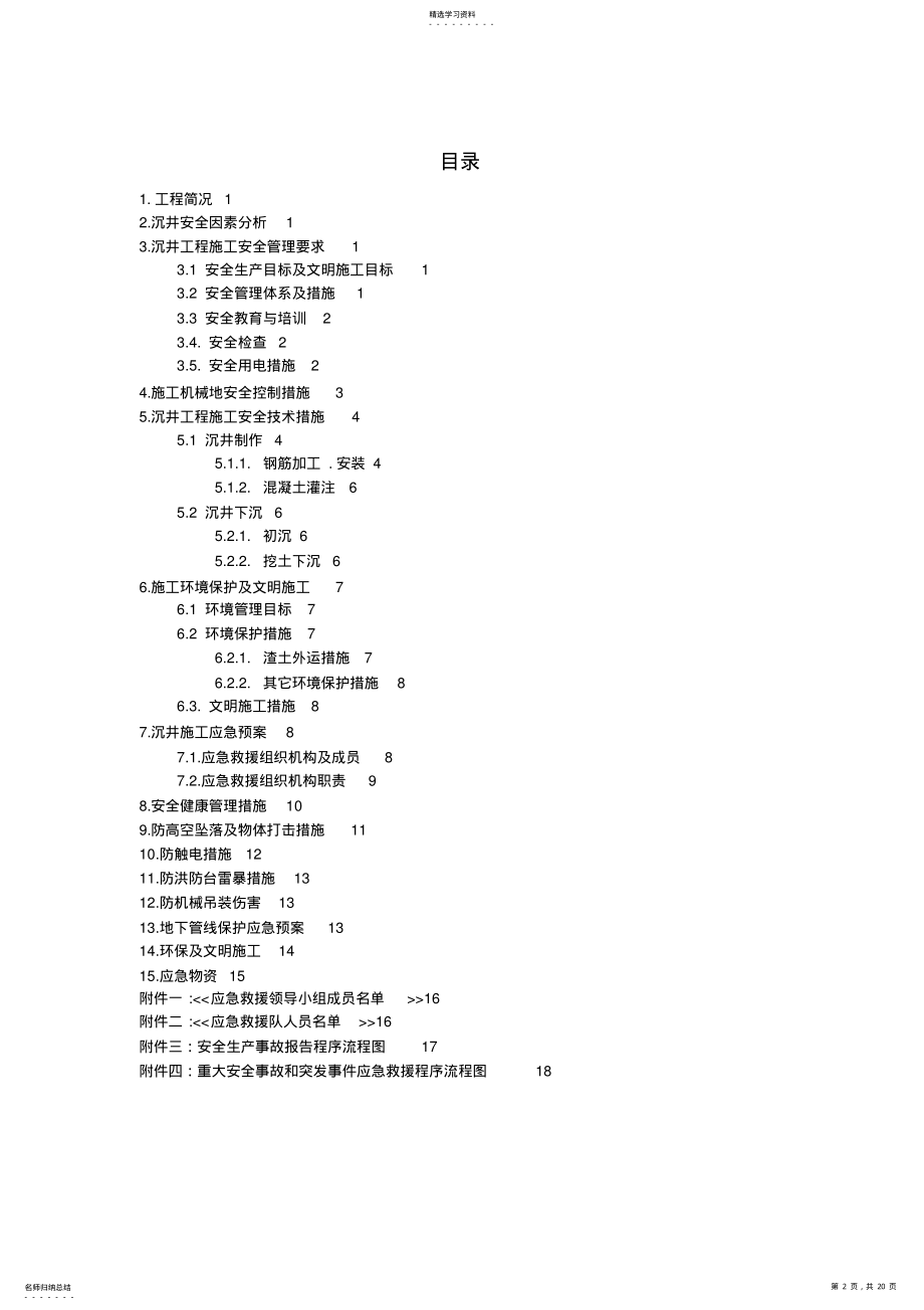 2022年泵站施工安全专项技术方案 .pdf_第2页