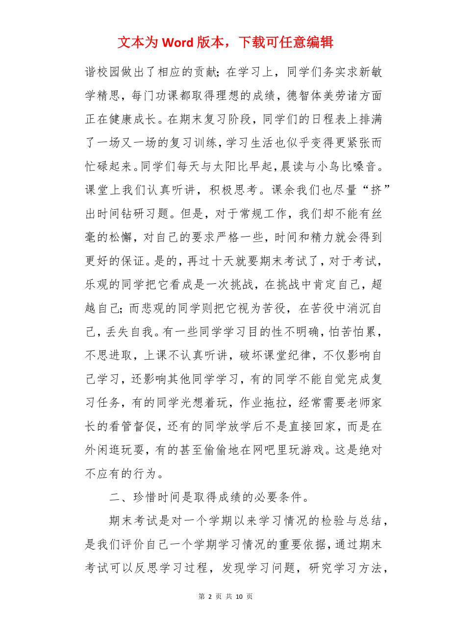 期末考试前校长讲话稿.docx_第2页