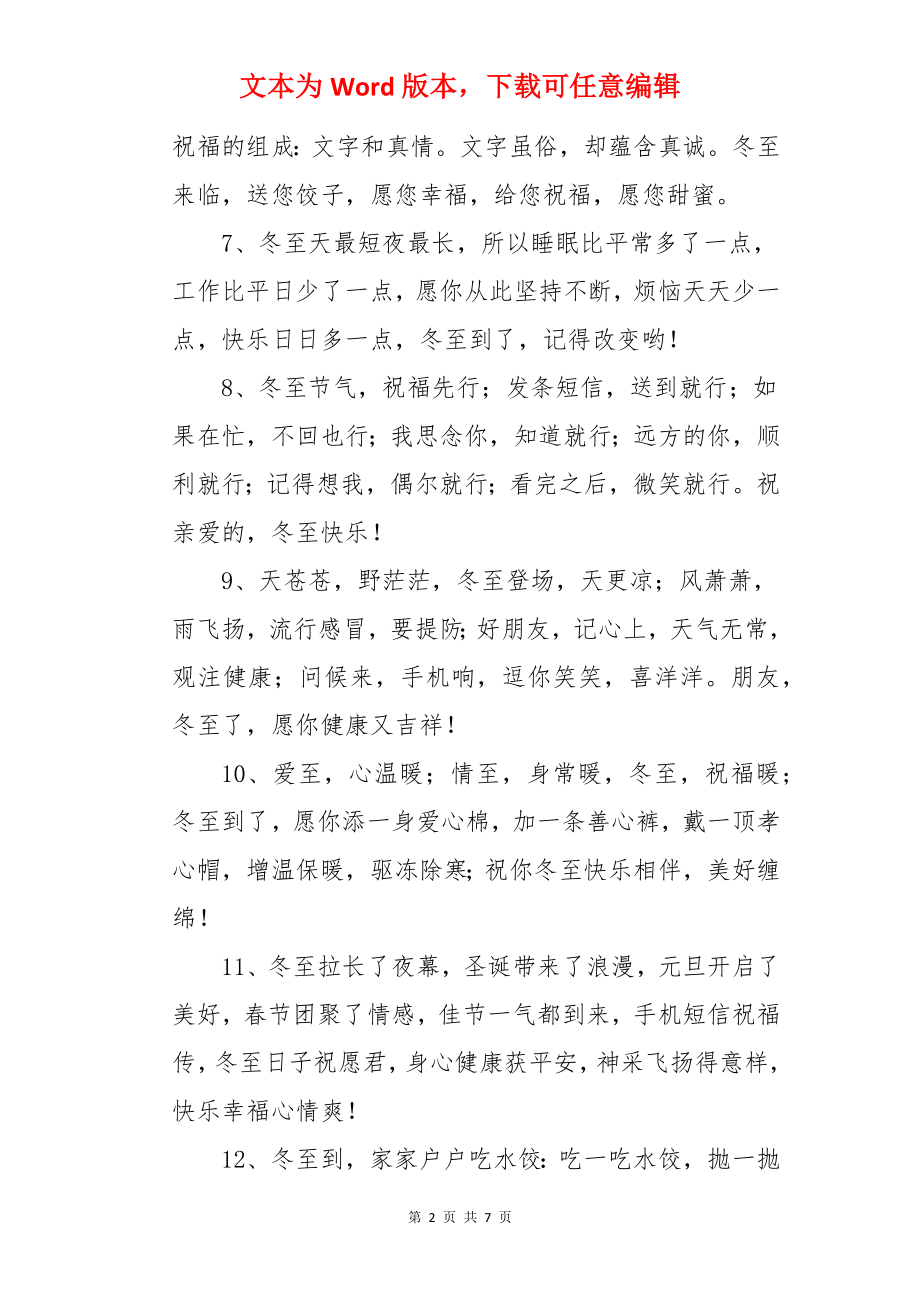 冬至节气创意文案.docx_第2页