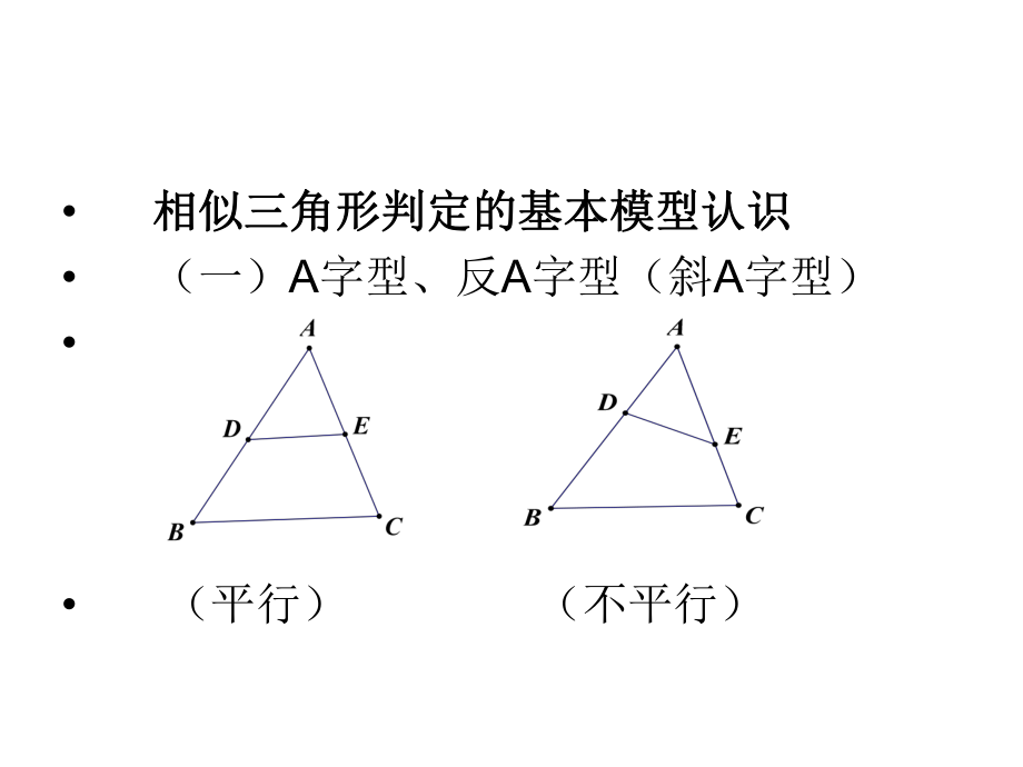 相似三角形模型(全)ppt课件.ppt_第2页