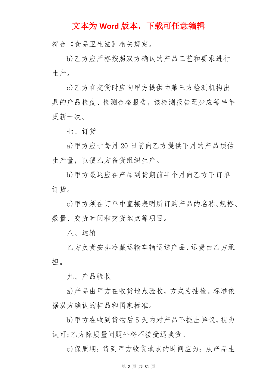 机械委托加工合同 .docx_第2页