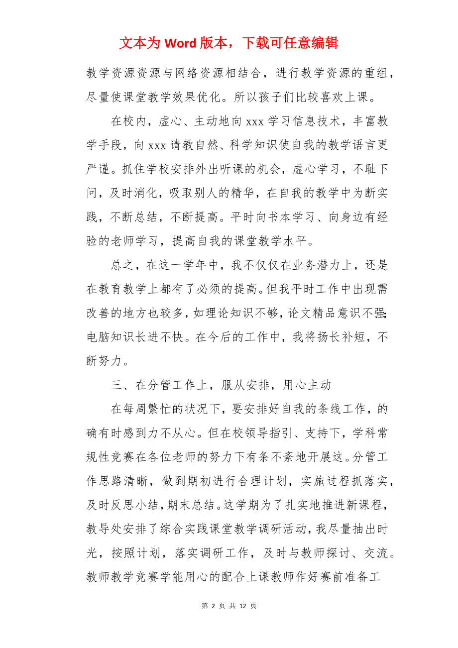 小学教师专业知识和能力个人总结.docx_第2页