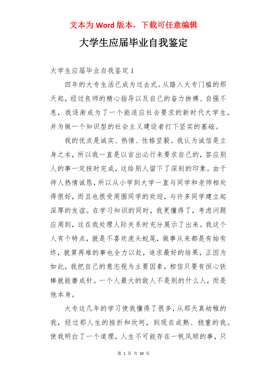 大学生应届毕业自我鉴定.docx_第1页