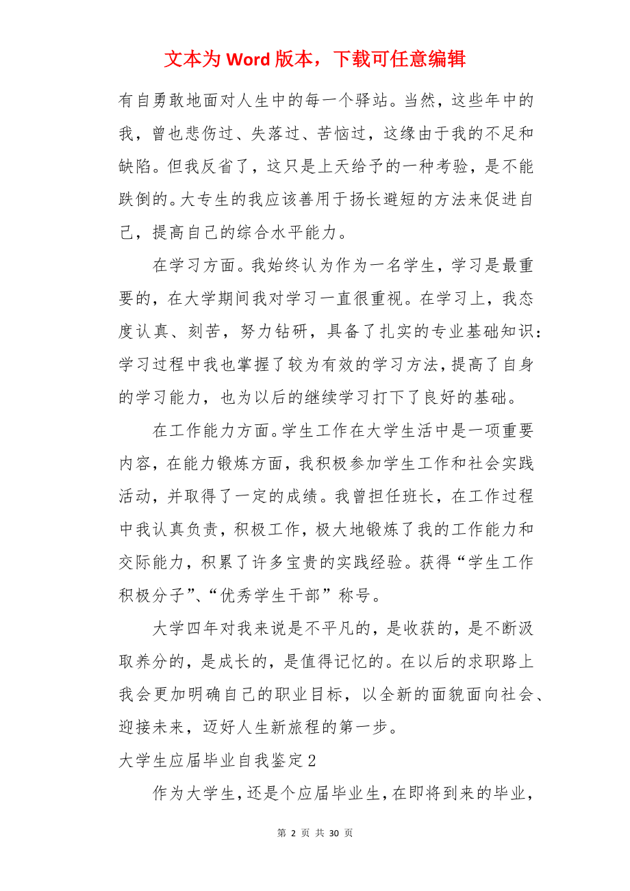 大学生应届毕业自我鉴定.docx_第2页