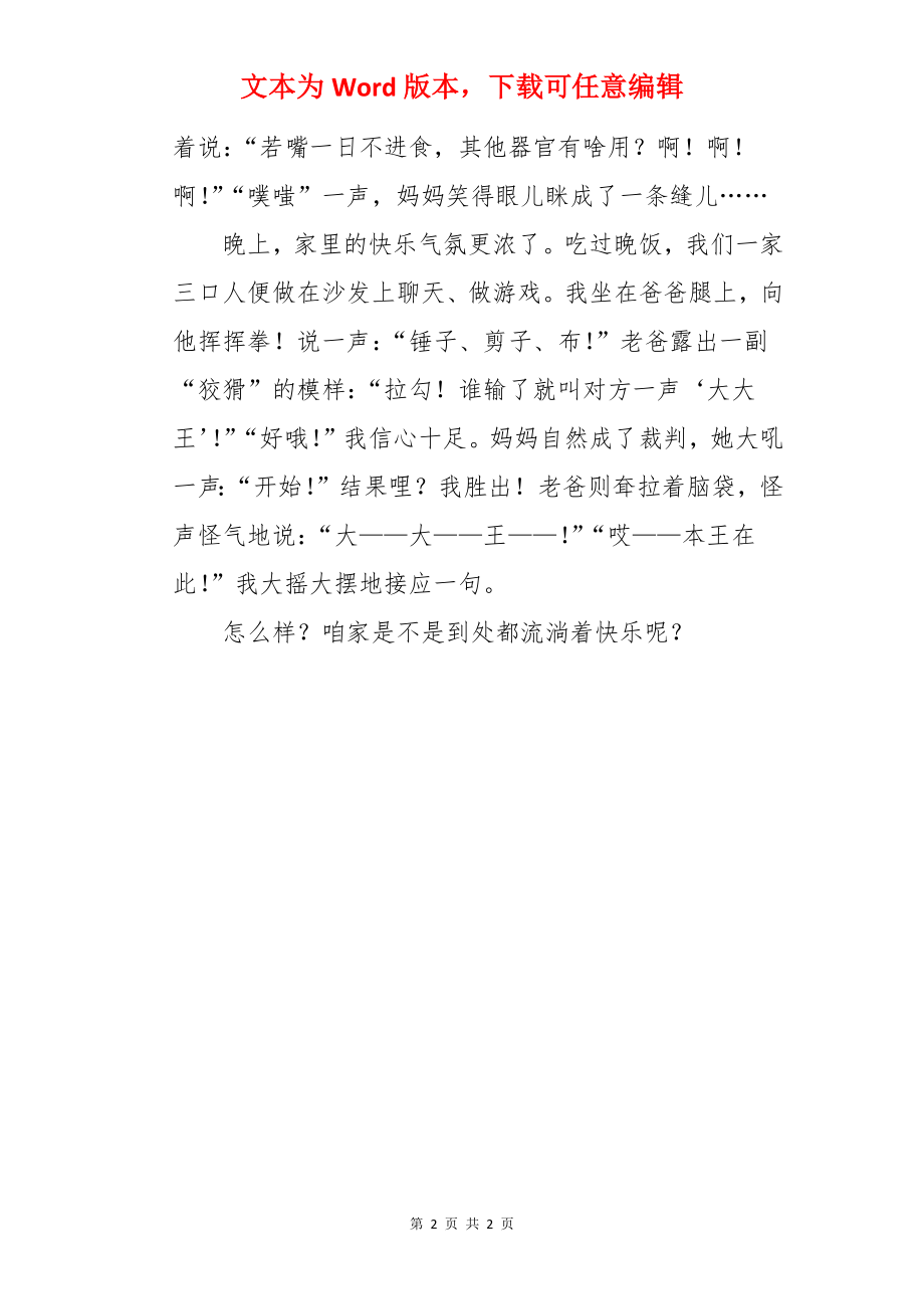 快乐_初中记叙文.docx_第2页