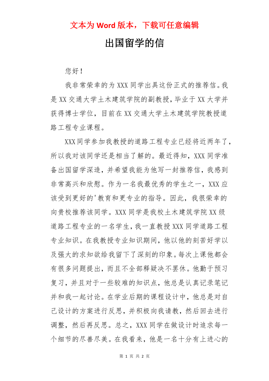 出国留学的信.docx_第1页