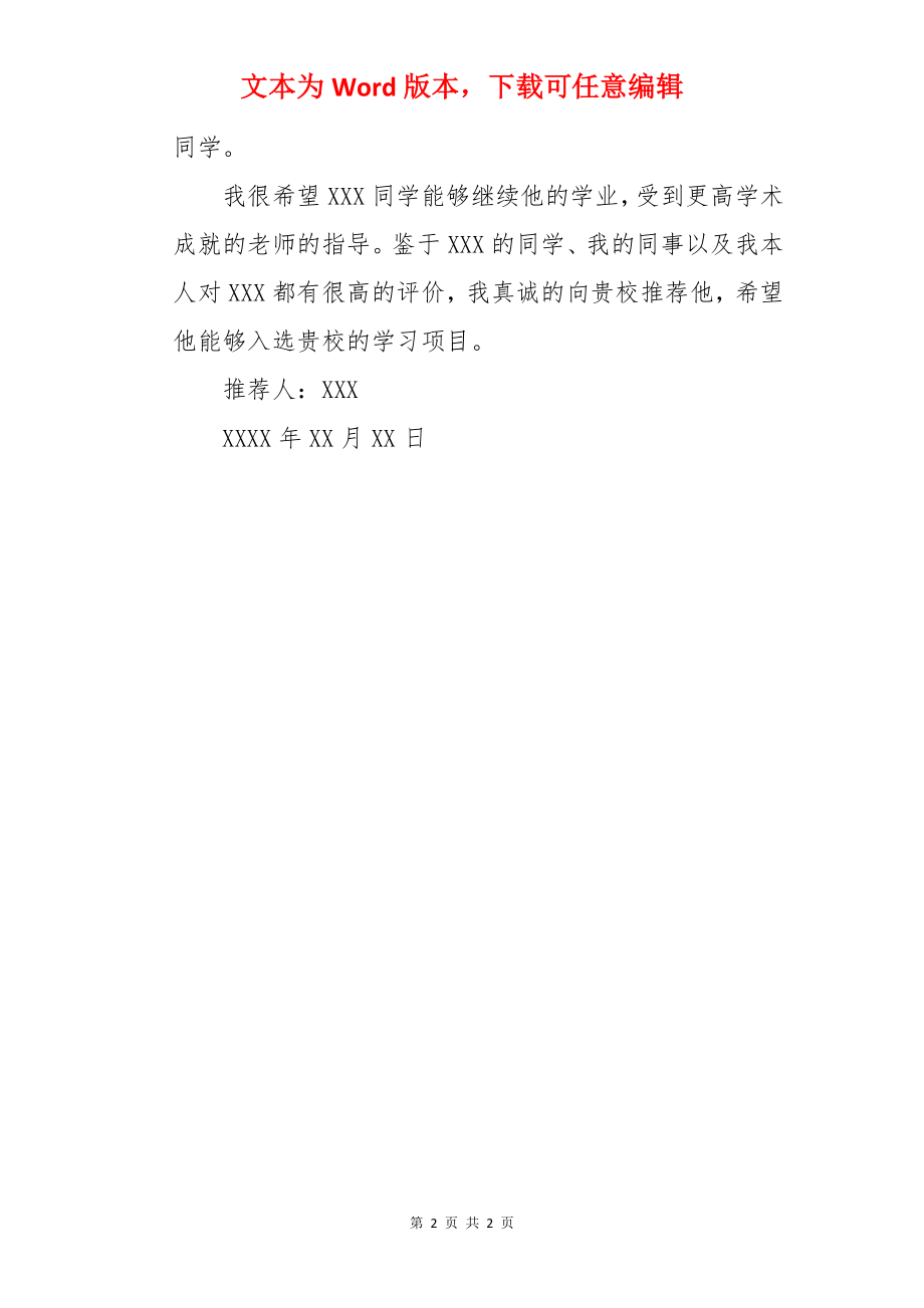 出国留学的信.docx_第2页