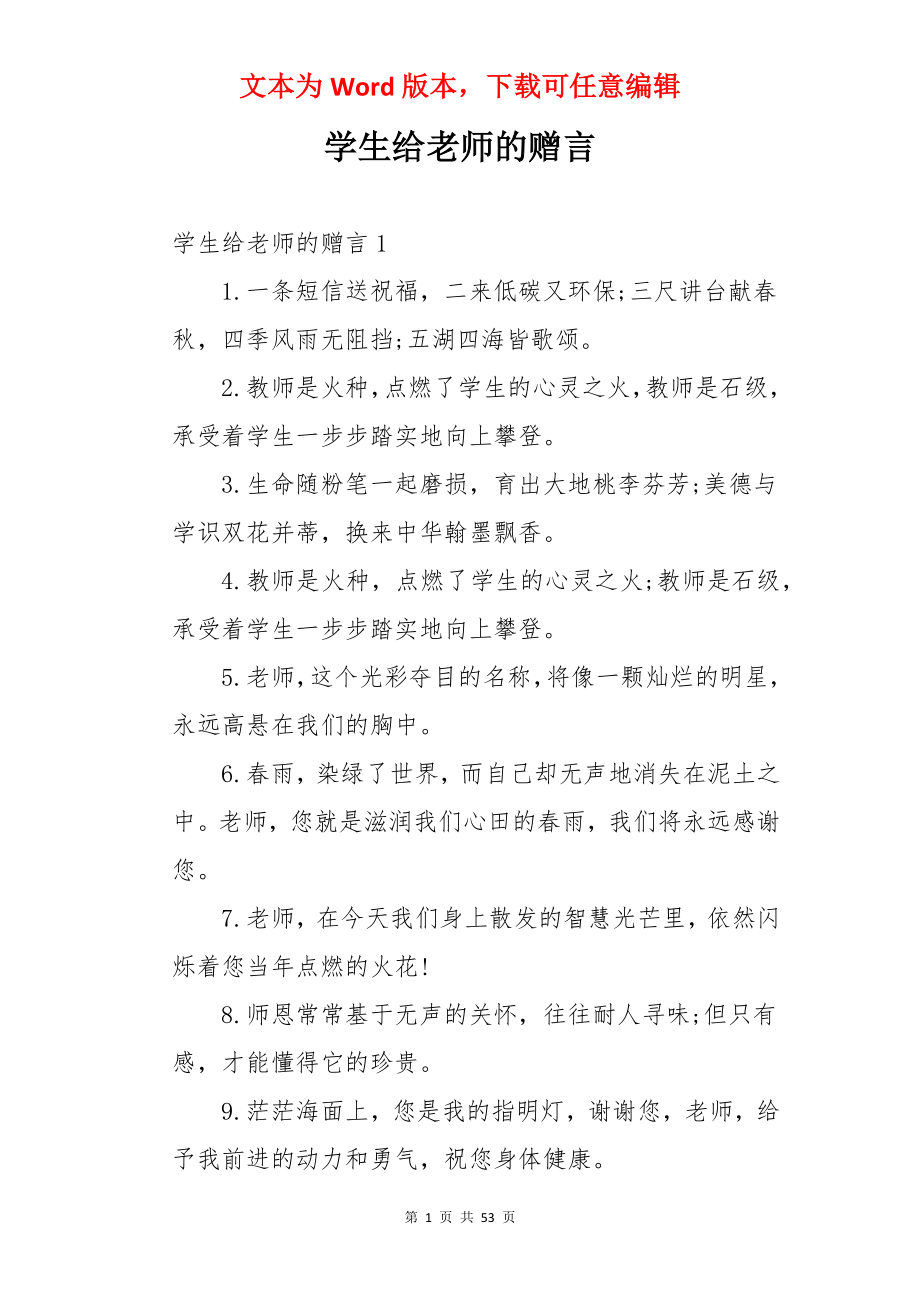 学生给老师的赠言.docx_第1页