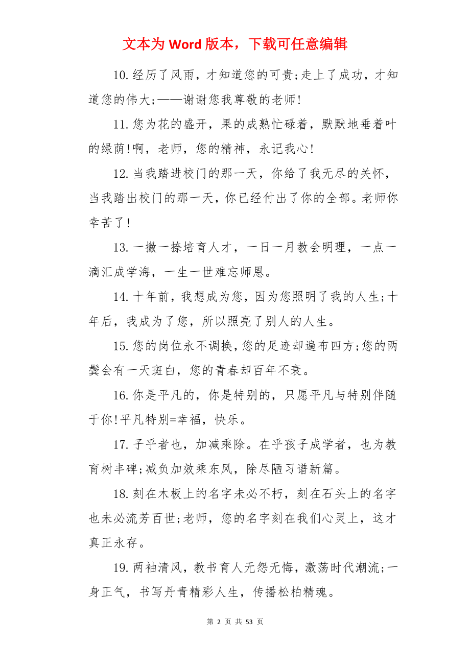 学生给老师的赠言.docx_第2页