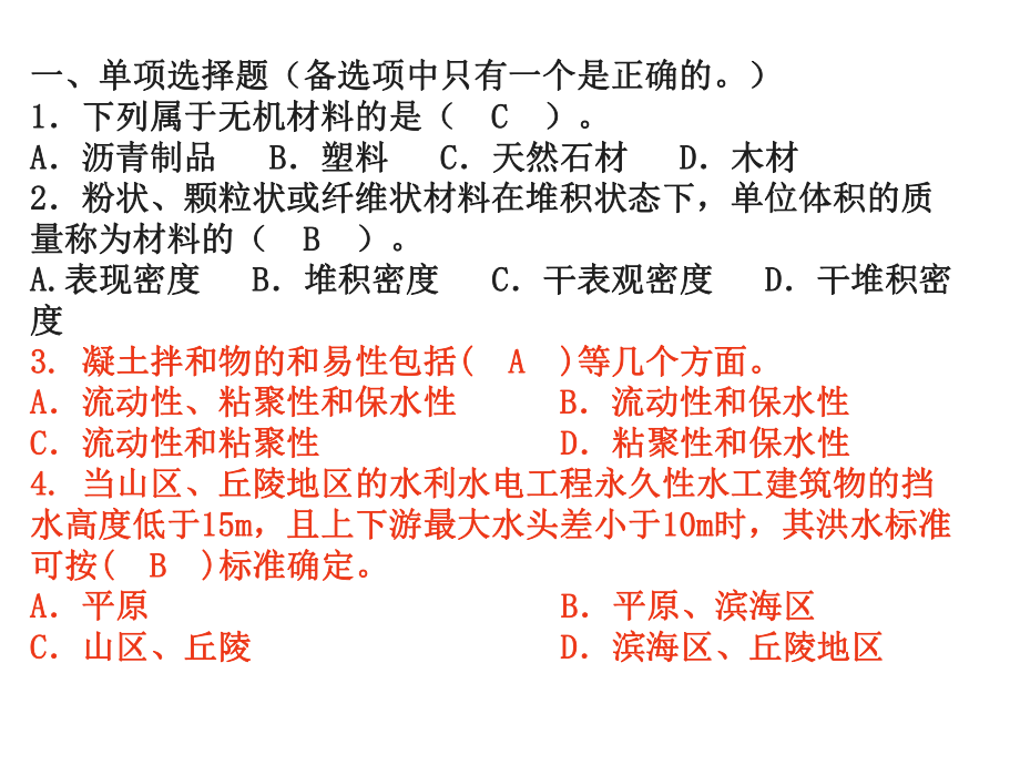 水利水电五大员考试习题答案ppt课件.ppt_第2页