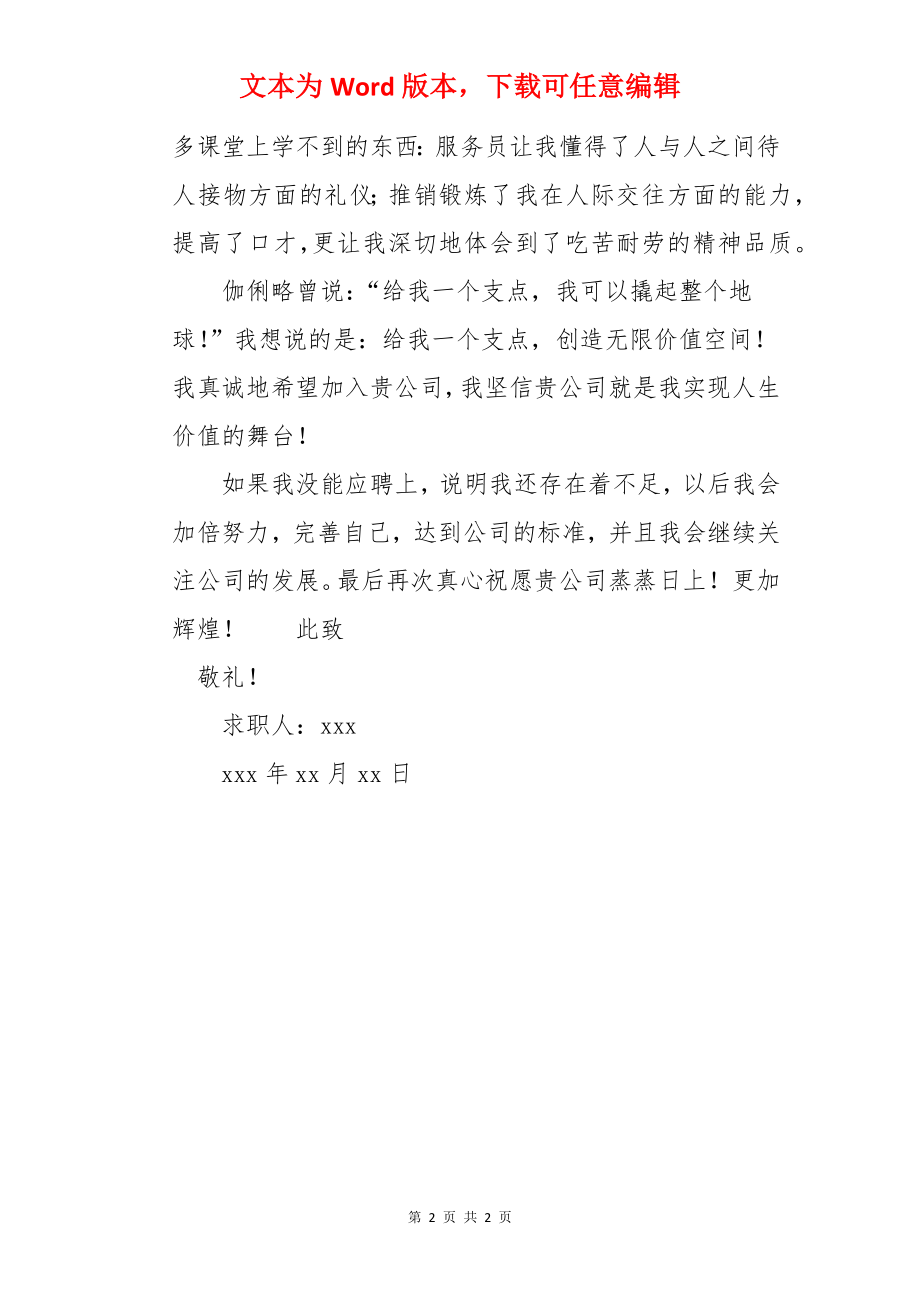 应届生园艺专业求职信.docx_第2页