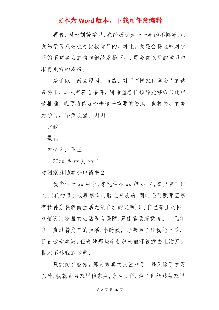 贫困家庭助学金申请书.docx_第2页