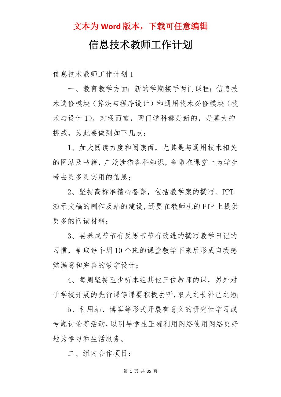 信息技术教师工作计划.docx_第1页