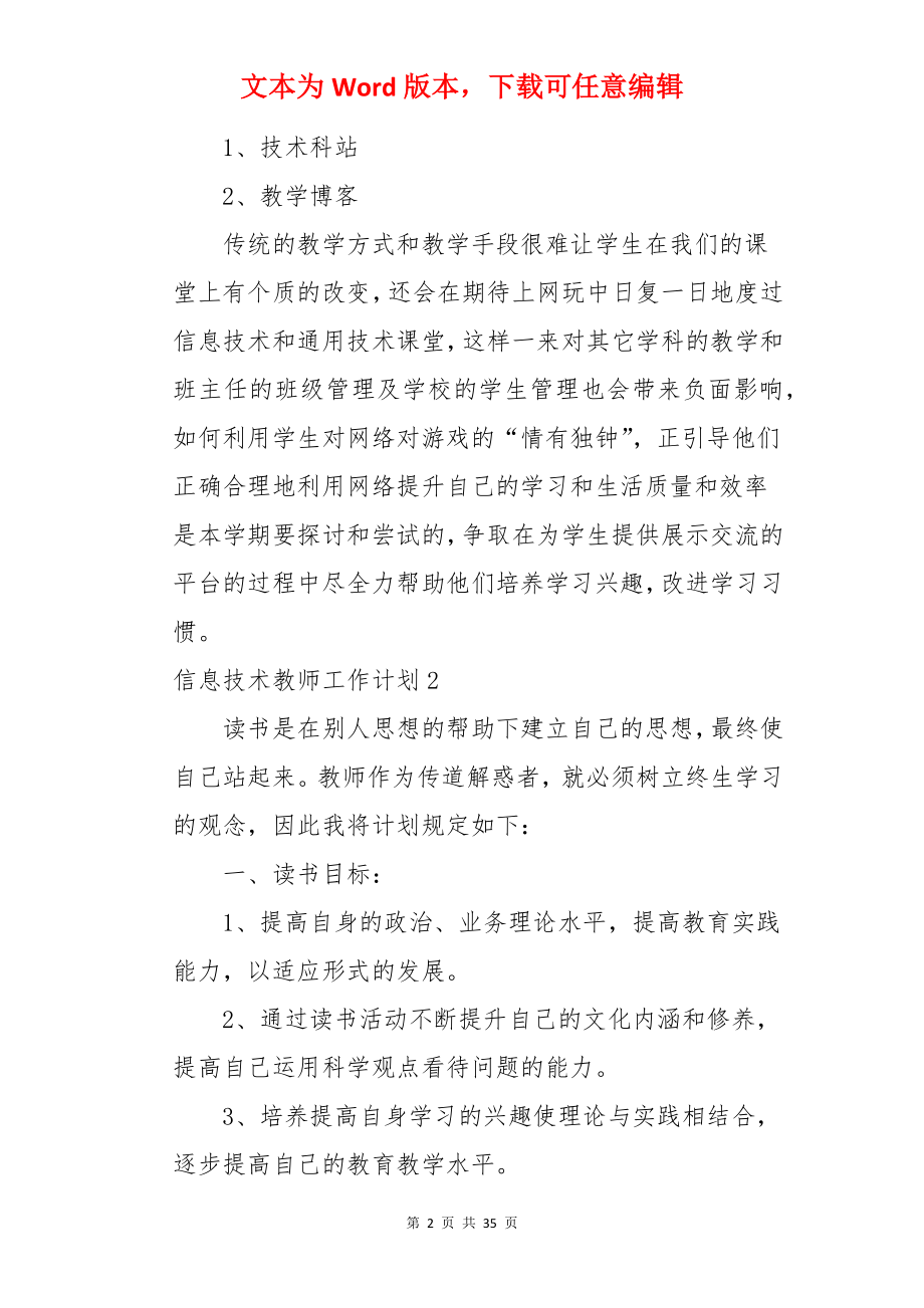 信息技术教师工作计划.docx_第2页