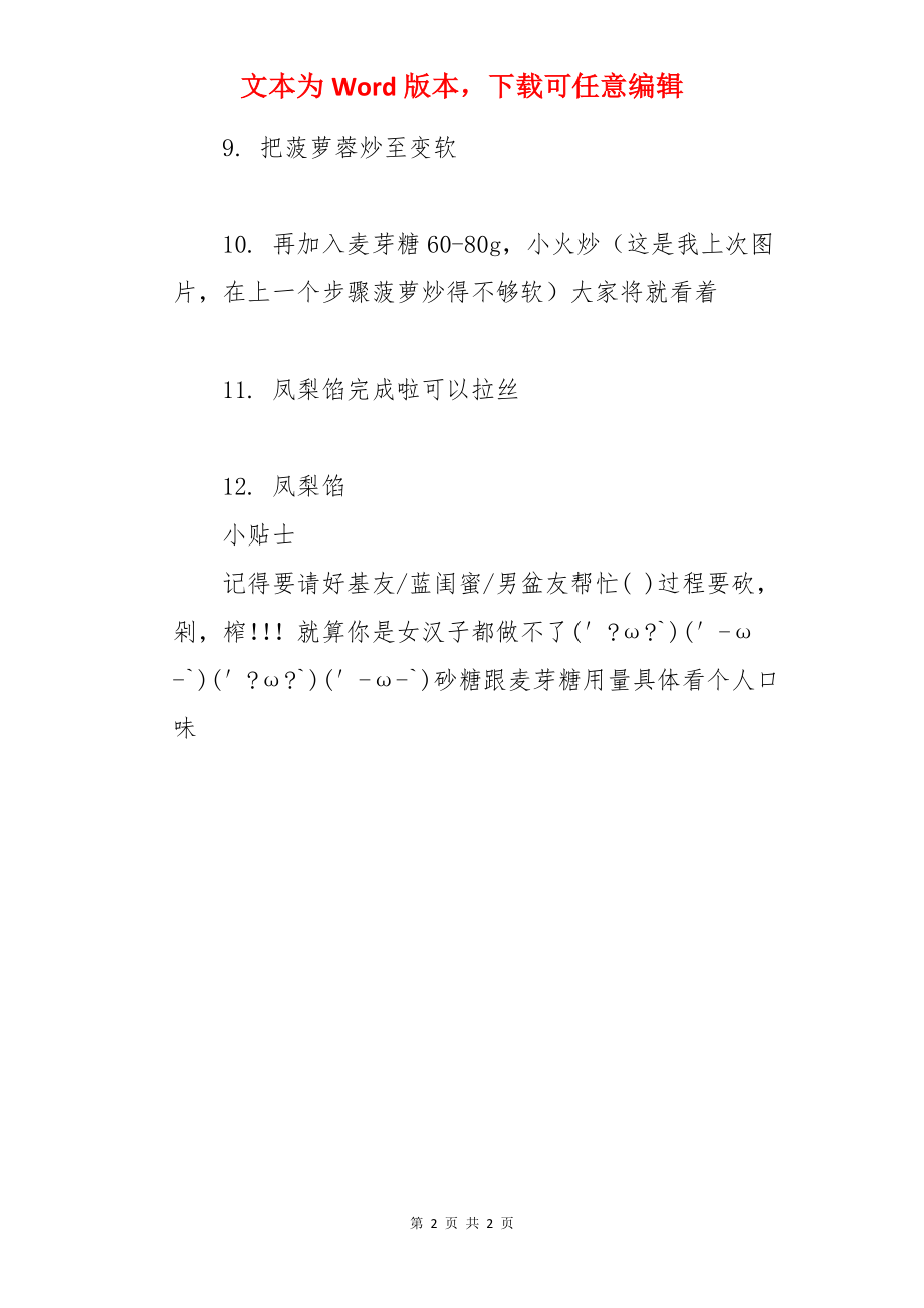 凤梨酥馅的做法步骤.docx_第2页