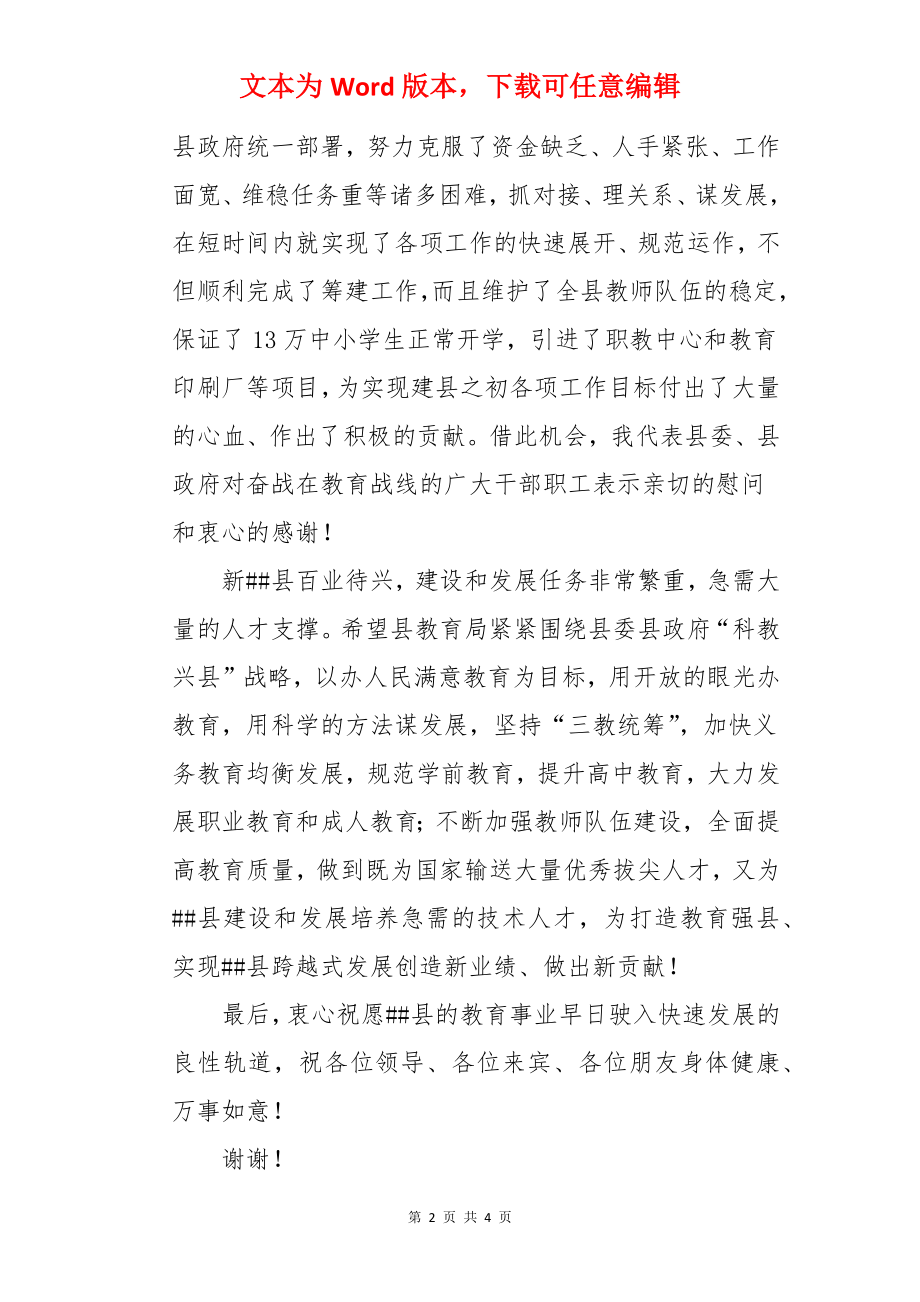 教育局揭牌仪式上的讲话稿.docx_第2页