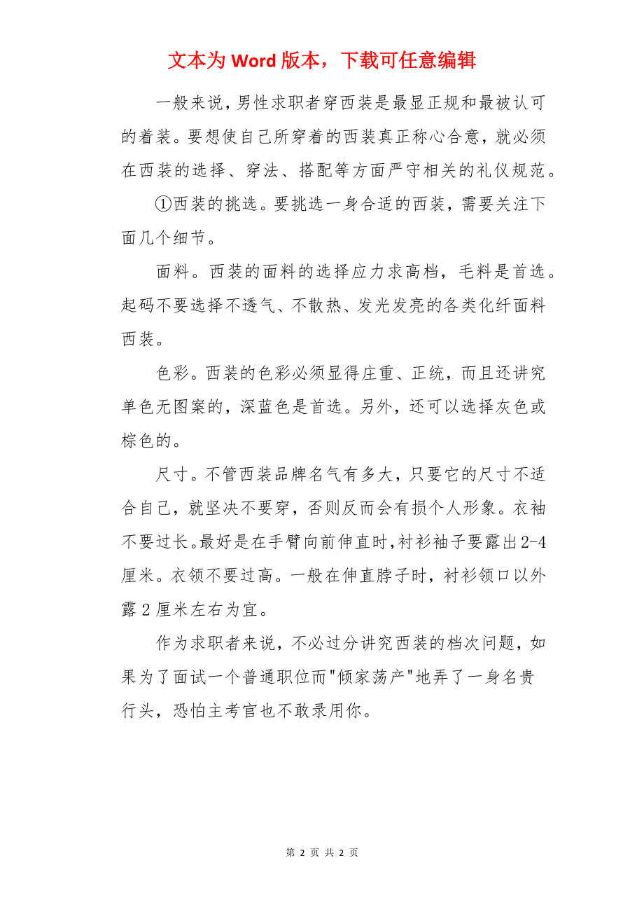 面试仪表礼仪准备.docx_第2页