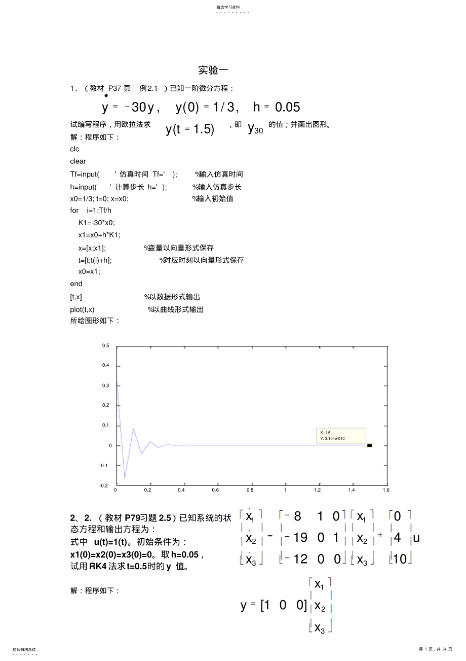 2022年中国矿业大学《控制系统计算机仿真》实验试题及仿真程序及结果 .pdf_第1页