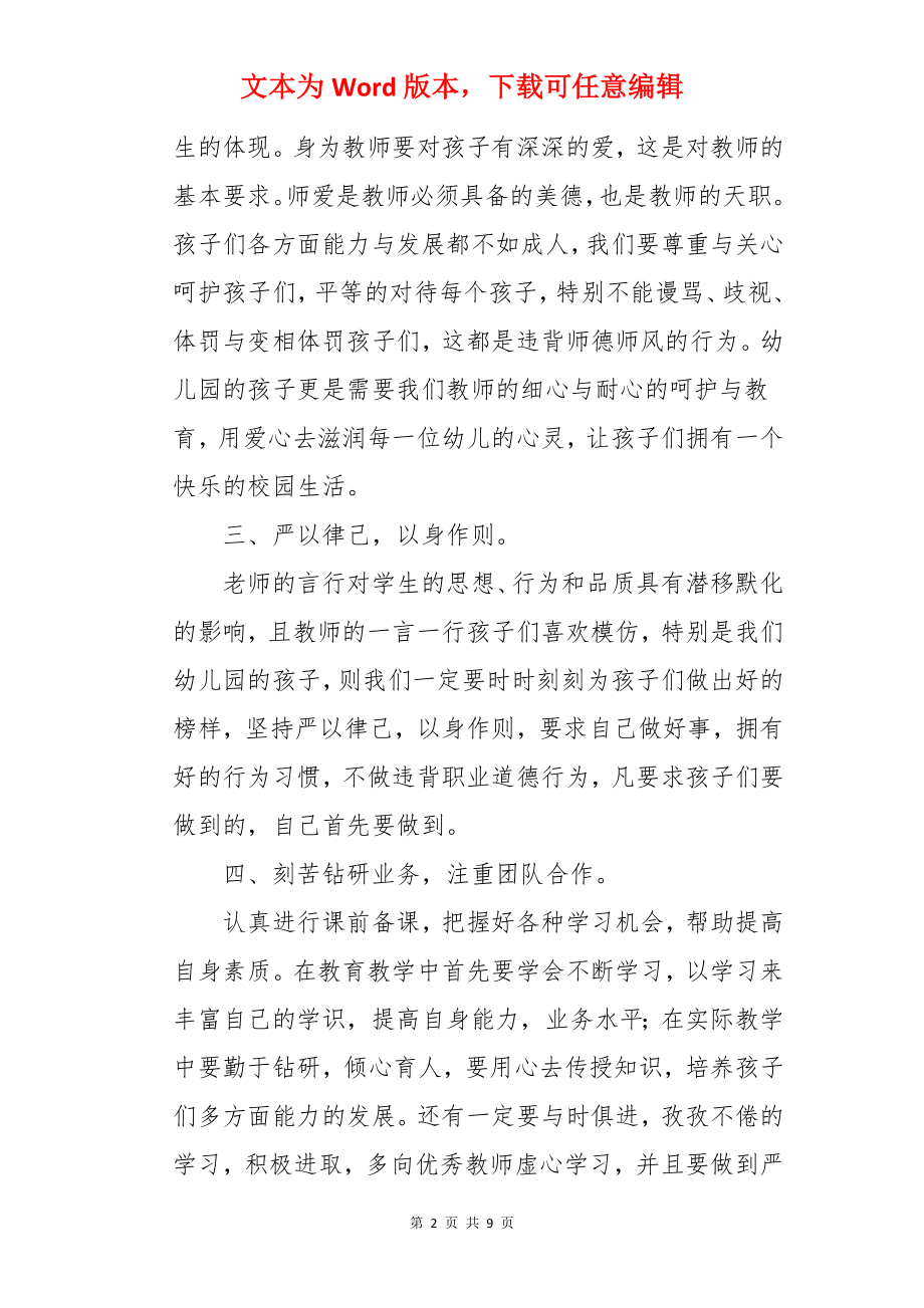 《幼儿园教师违反职业道德行为处理办法》心得体会.docx_第2页