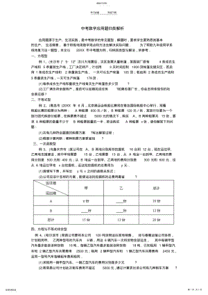 2022年中考数学应用题归类解析2 .pdf