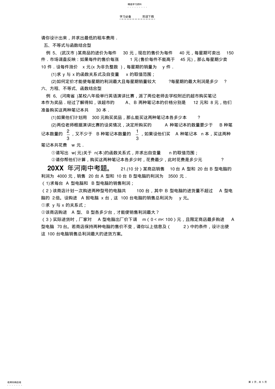 2022年中考数学应用题归类解析2 .pdf_第2页