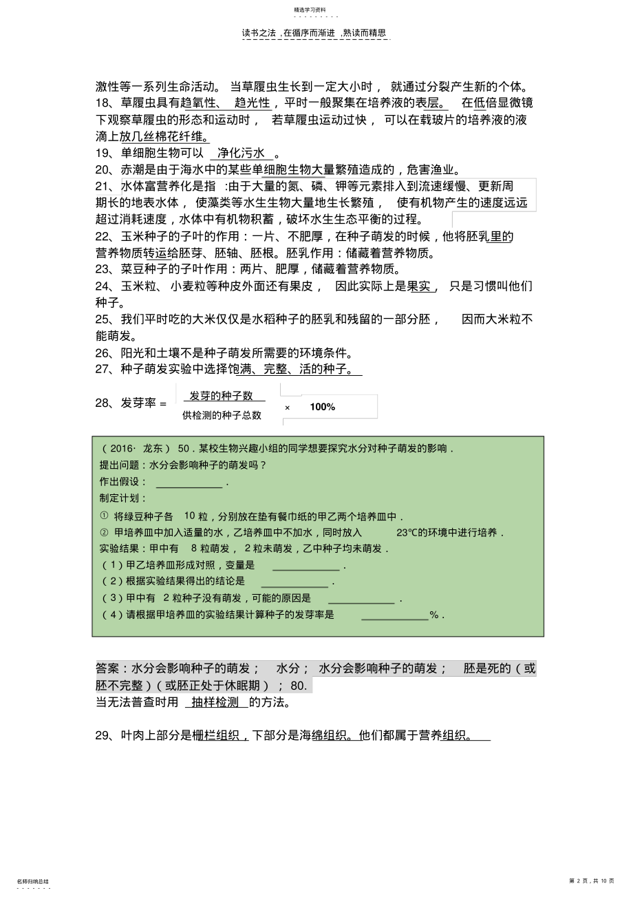 2022年中考生物拓展知识点 .pdf_第2页