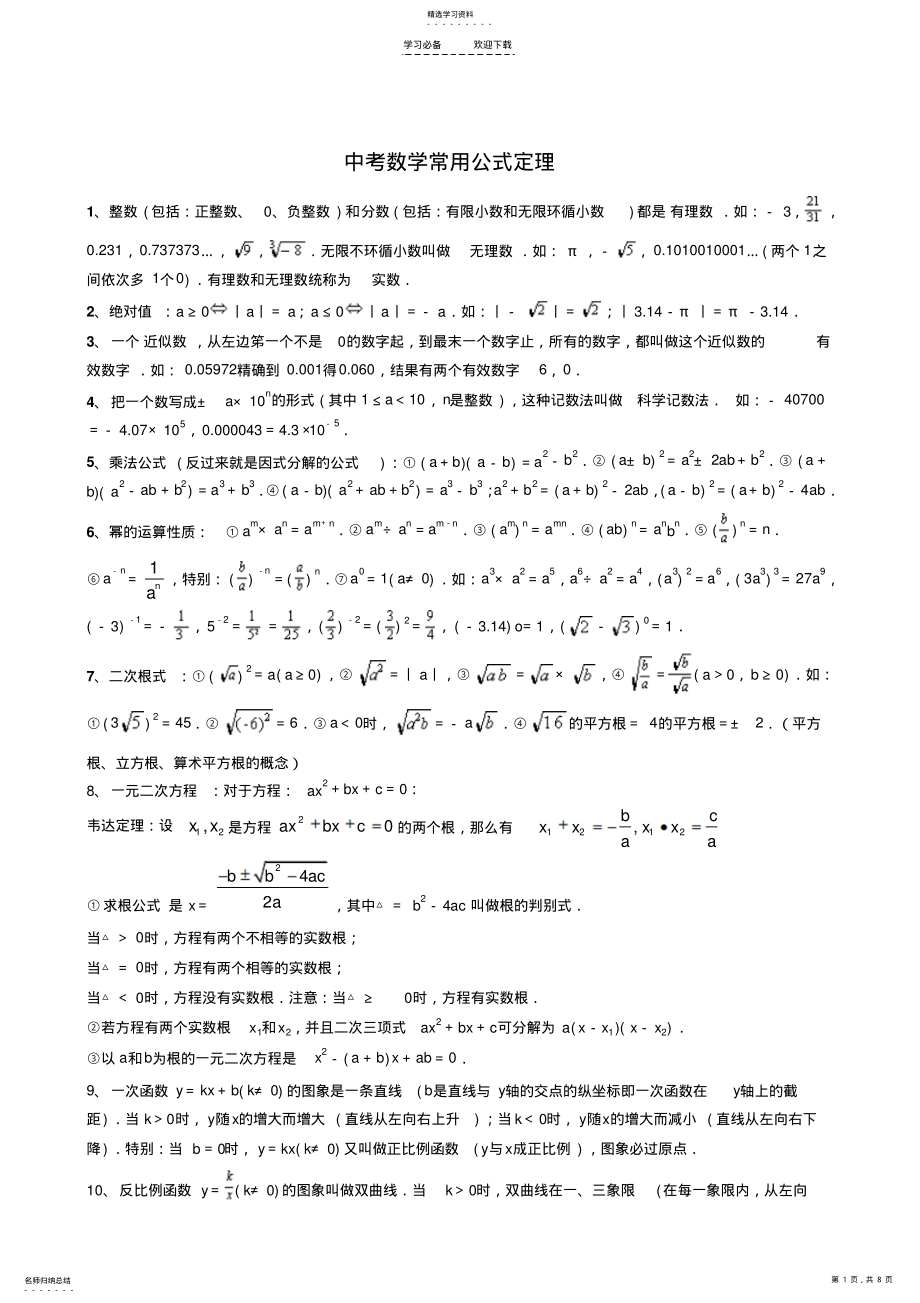 2022年中考数学常用公式和定理大全 .pdf_第1页