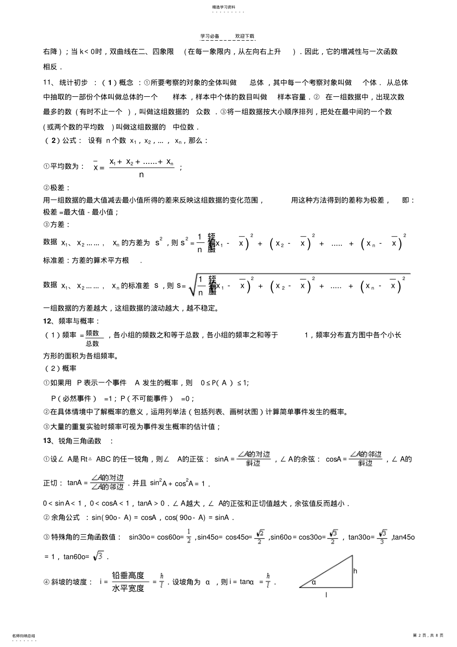 2022年中考数学常用公式和定理大全 .pdf_第2页