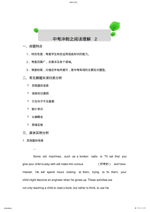 2022年中考英语冲刺之阅读理解 .pdf