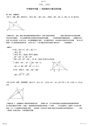 2022年中考数学第二轮复习专题讲解线段角的计算证明问题 .pdf