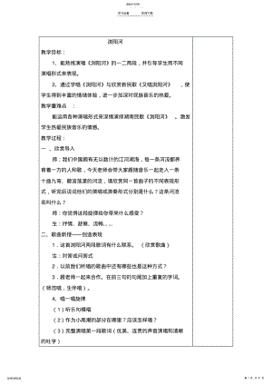 2022年湖南文艺出版社六年级下册音乐全册教案汇总 .pdf