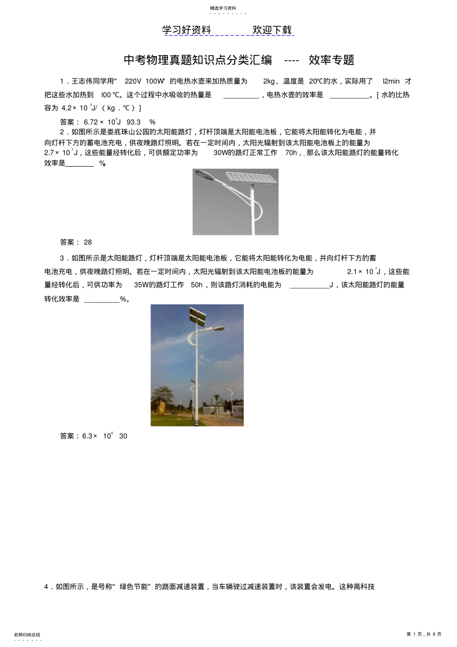 2022年中考物理真题知识点分类汇编效率专题 .pdf_第1页