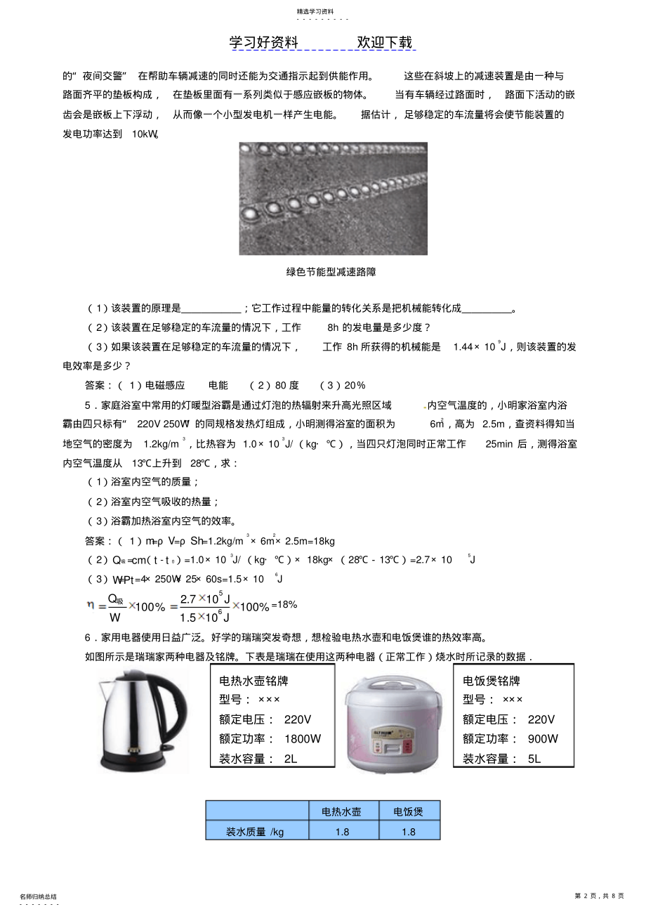 2022年中考物理真题知识点分类汇编效率专题 .pdf_第2页