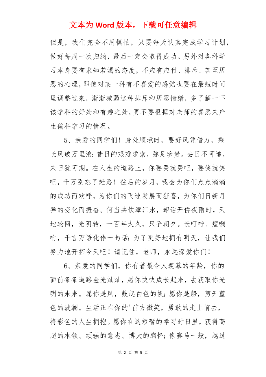 小学班主任的毕业寄语.docx_第2页