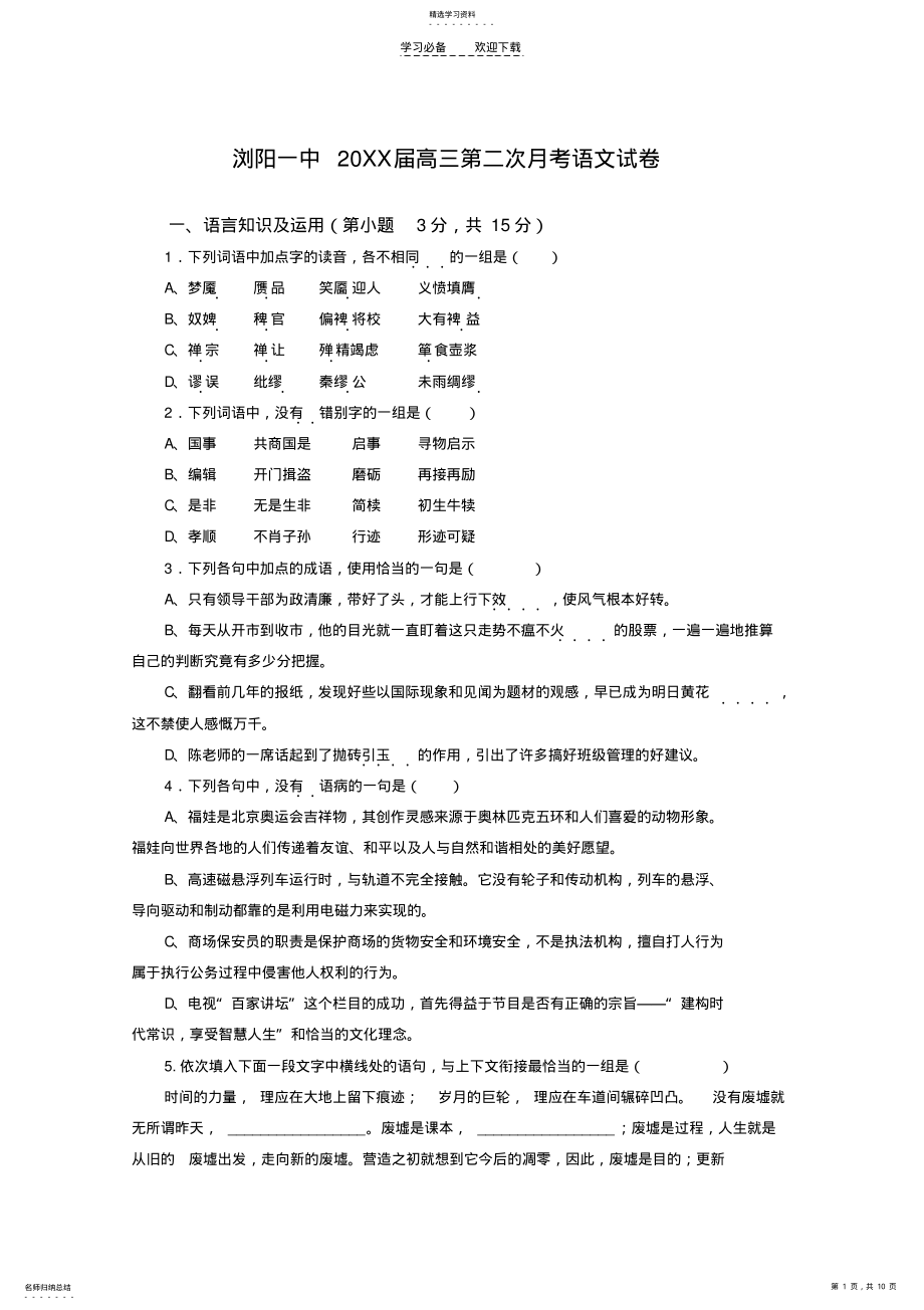 2022年湖南省浏阳一中高三第二次月考试卷 .pdf_第1页